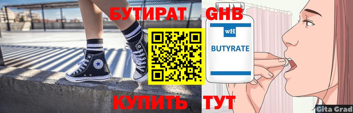 Бутират оксибутират  Вход с VPN  Бутират  Гай 