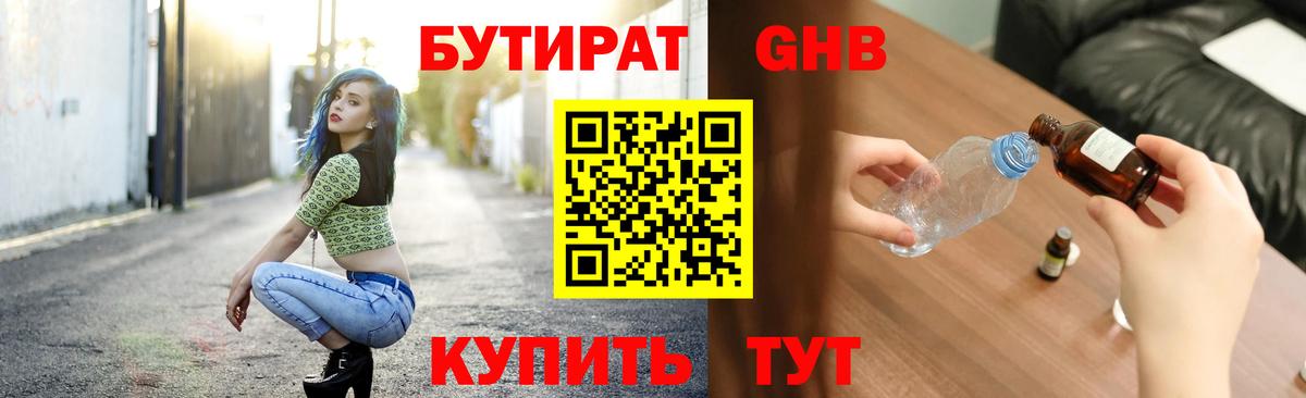 БУТИРАТ буратино Гай