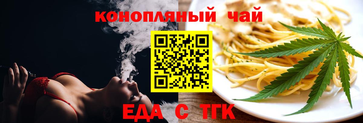 Еда ТГК марихуана  Вход с VPN  Гай 