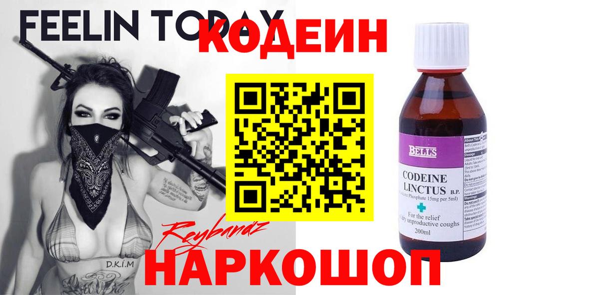 Гай  Codein напиток Lean (лин)  Кодеин напиток Lean (лин)  Вход с VPN 