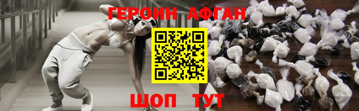 Героин хмурый  Вход с VPN  Гай 