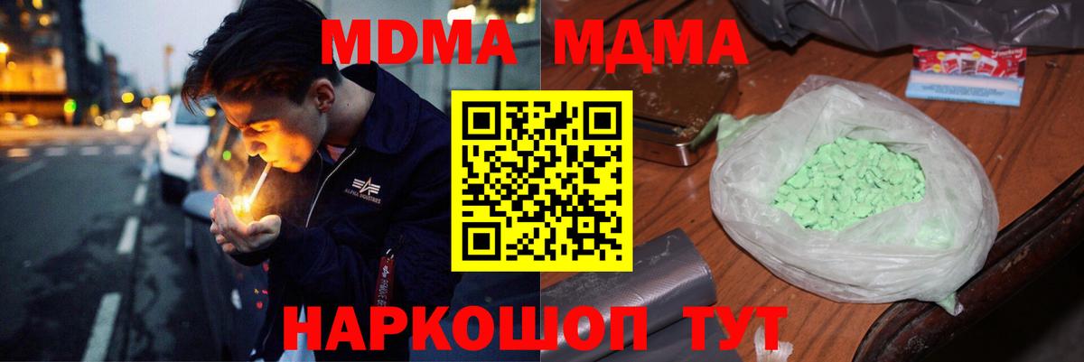 MDMA кристаллы  Вход с VPN  МДМА  МДМА crystal  Гай 
