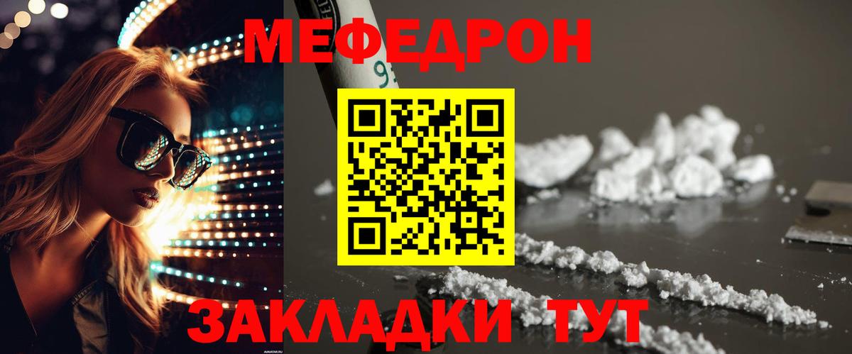 МЕФ кристаллы  Мефедрон мяу мяу  Меф  Гай  Вход с VPN 