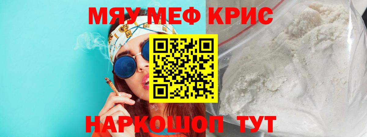 Мефедрон  Гай