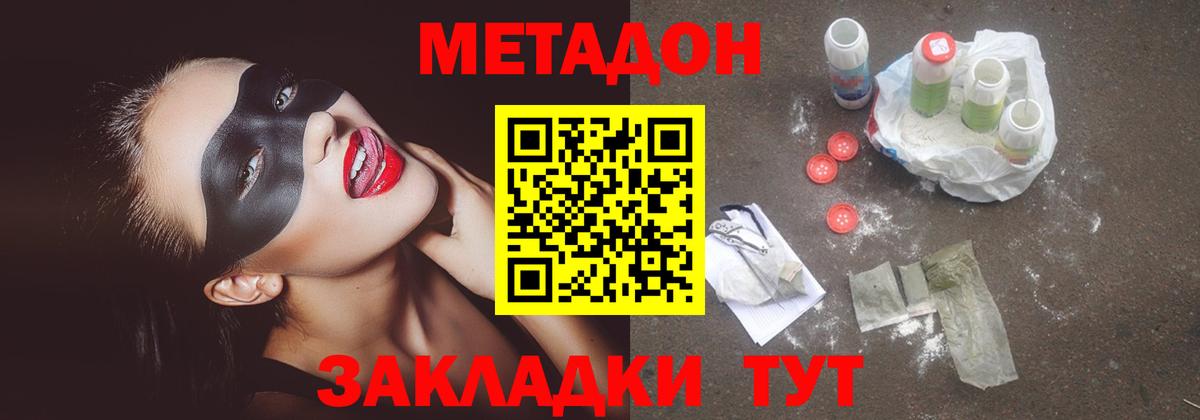 МЕТАДОН methadone Гай
