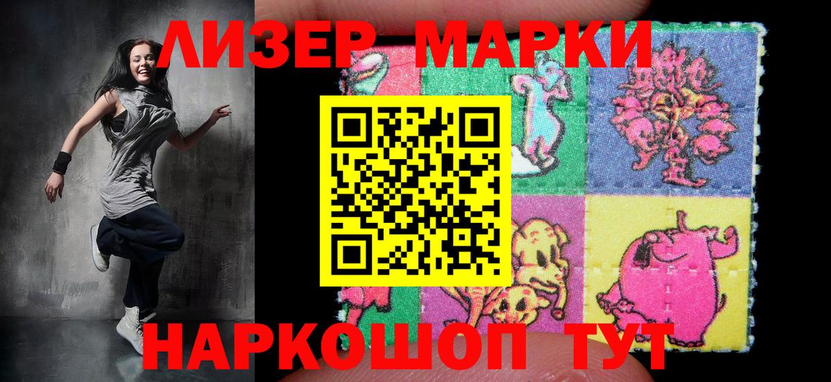 Марки 25I-NBOMe 1500мкг Гай