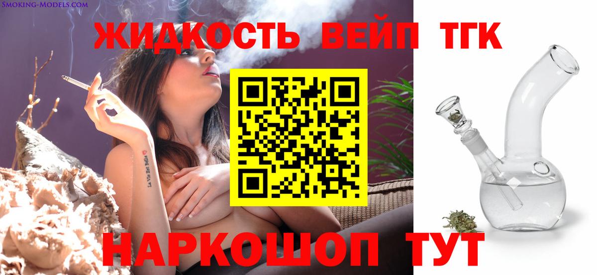 ТГК вейп с тгк  Вход с VPN  Гай  закладка  ТГК концентрат 